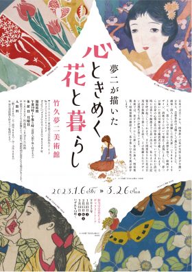 竹久夢二　春 絵画/タペストリ 美術品 おもちゃ・ホビー・グッズ 公式に取扱うファッション